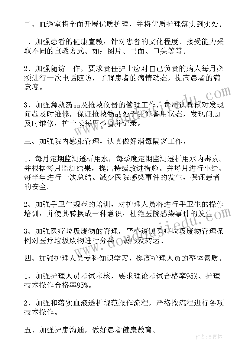 最新透析室护士个人工作计划(汇总6篇)