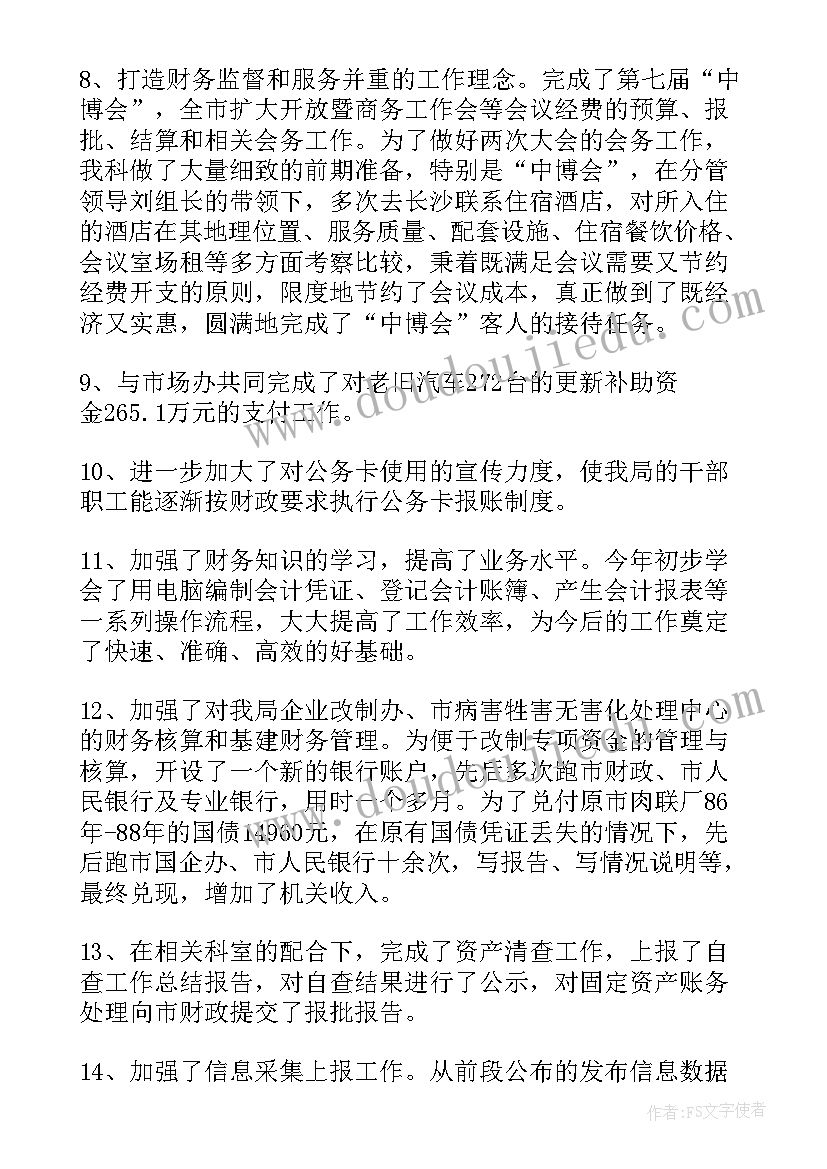 2023年会计日后工作计划表(实用10篇)