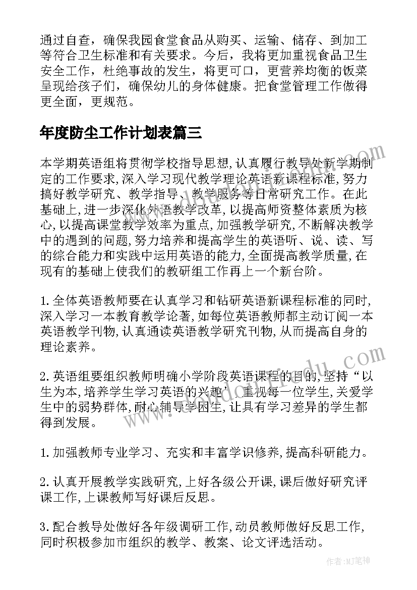 年度防尘工作计划表(精选8篇)