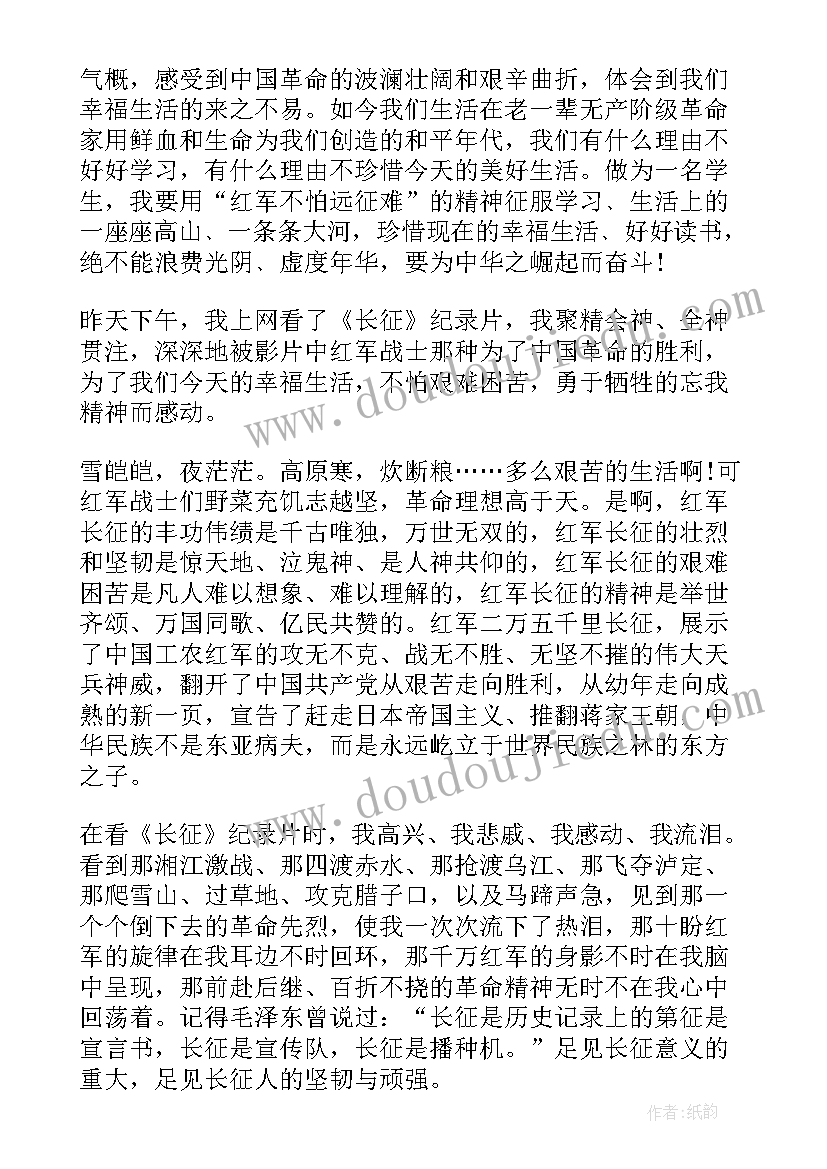 党的纪律党史心得 纪录片长征心得体会观看纪录片长征心得体会(精选7篇)