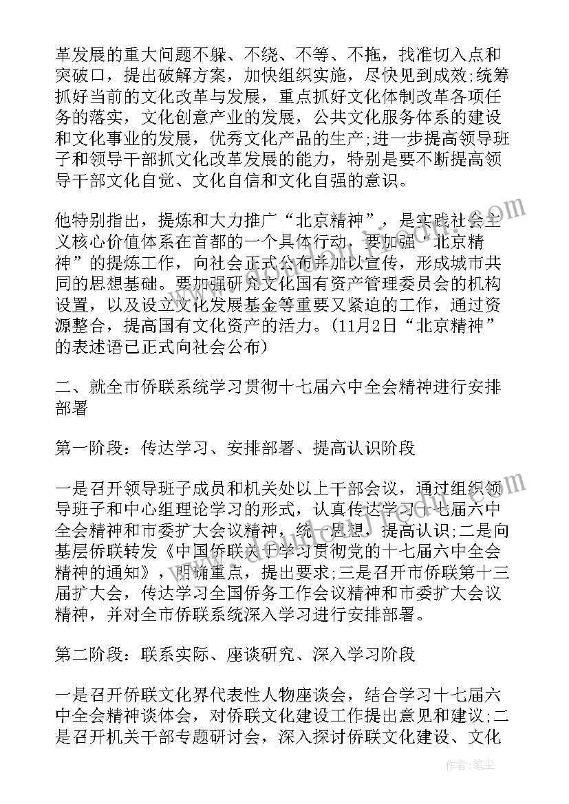 侨联帮扶工作计划(模板7篇)