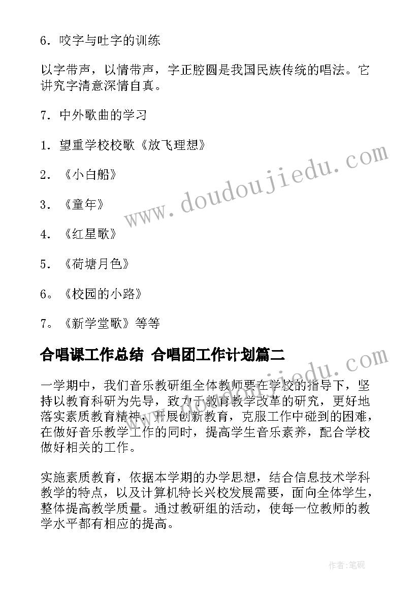 合唱课工作总结 合唱团工作计划(汇总5篇)