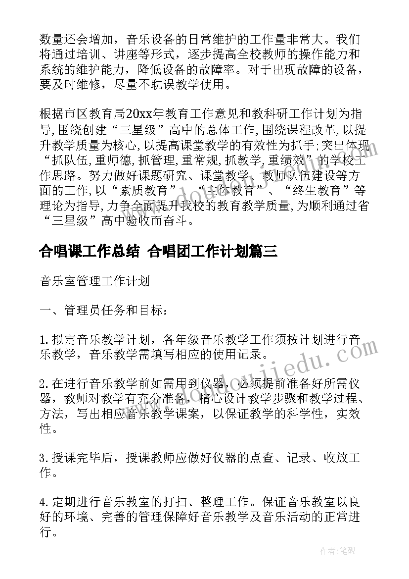 合唱课工作总结 合唱团工作计划(汇总5篇)