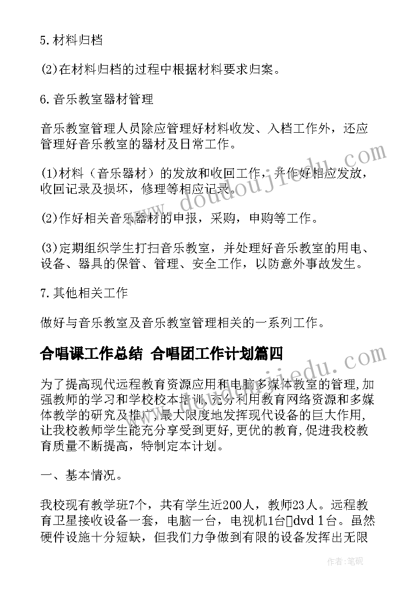 合唱课工作总结 合唱团工作计划(汇总5篇)