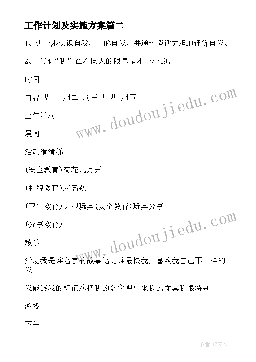 工作计划及实施方案(实用10篇)