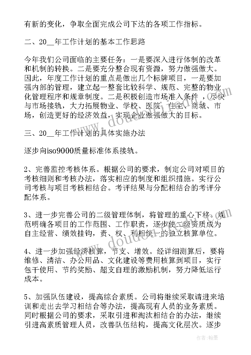 品质小组工作计划 品质部门工作计划(模板9篇)