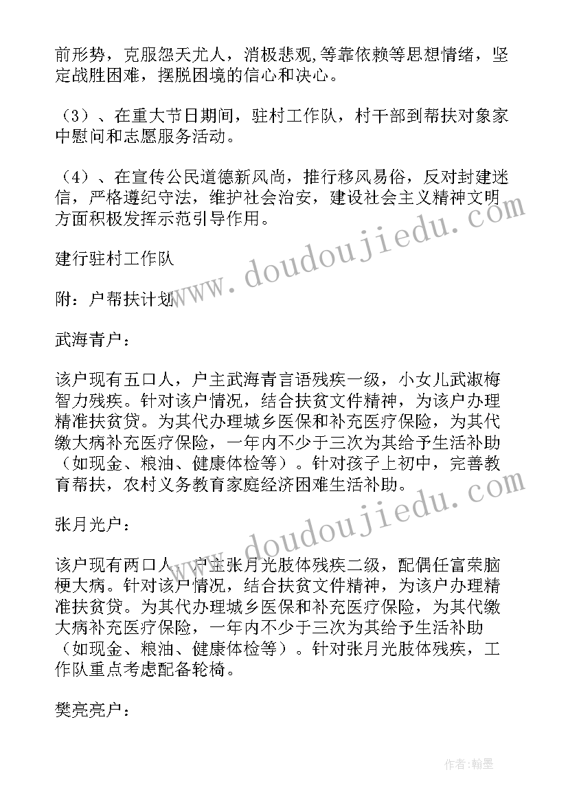 2023年联系帮扶效果 帮扶工作计划(通用6篇)