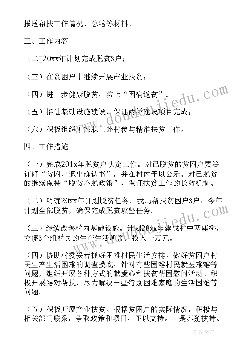 2023年联系帮扶效果 帮扶工作计划(通用6篇)