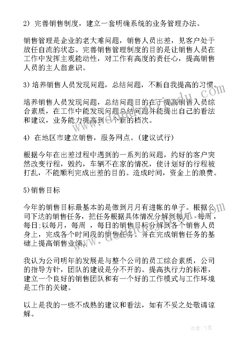 最新瓷砖工作计划总结(模板10篇)