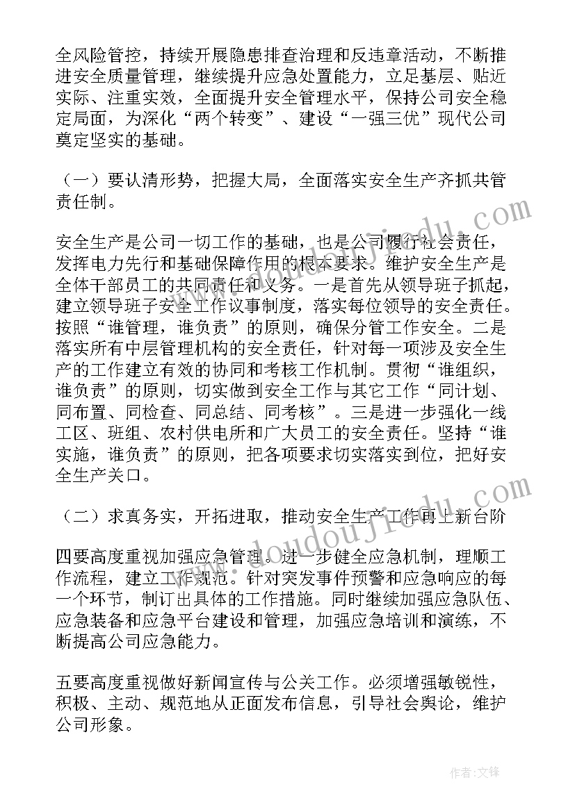 2023年绿地系统工作计划(通用6篇)