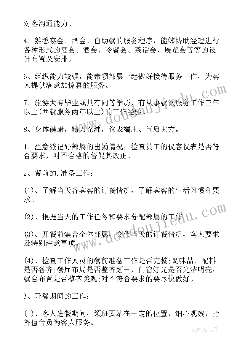 2023年餐饮质检部年终总结(精选9篇)