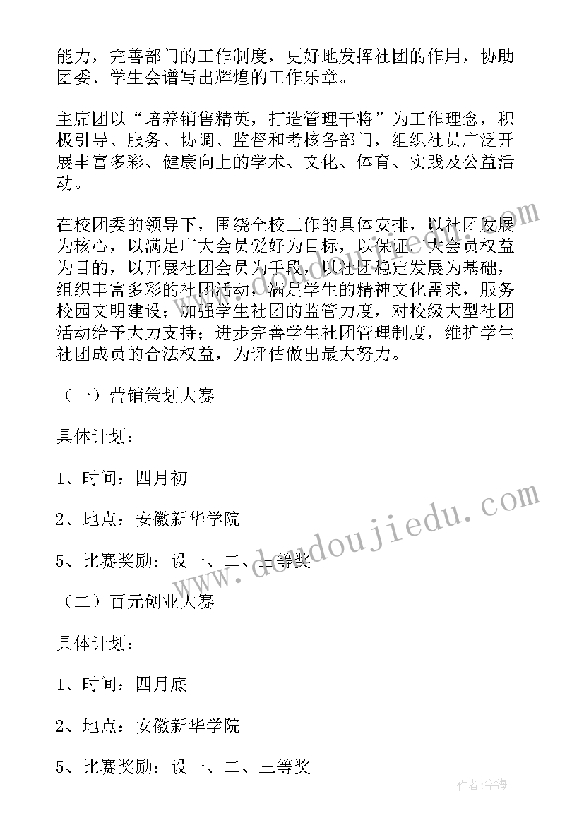 2023年汉服社团工作计划(实用5篇)