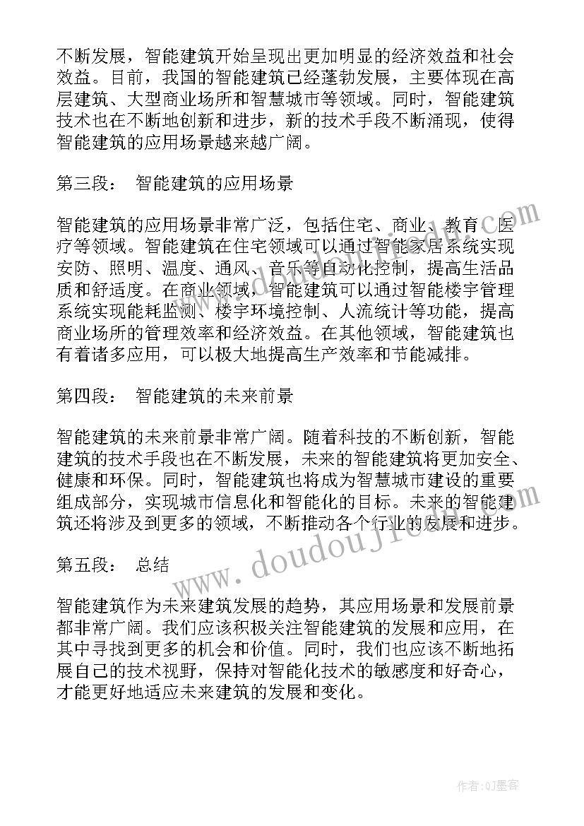 智能建筑讲座心得体会总结(大全5篇)