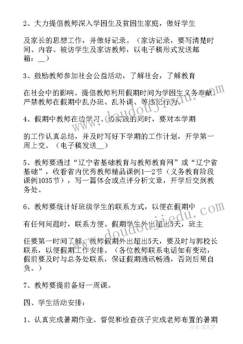 暑假计划表的做法(优秀8篇)