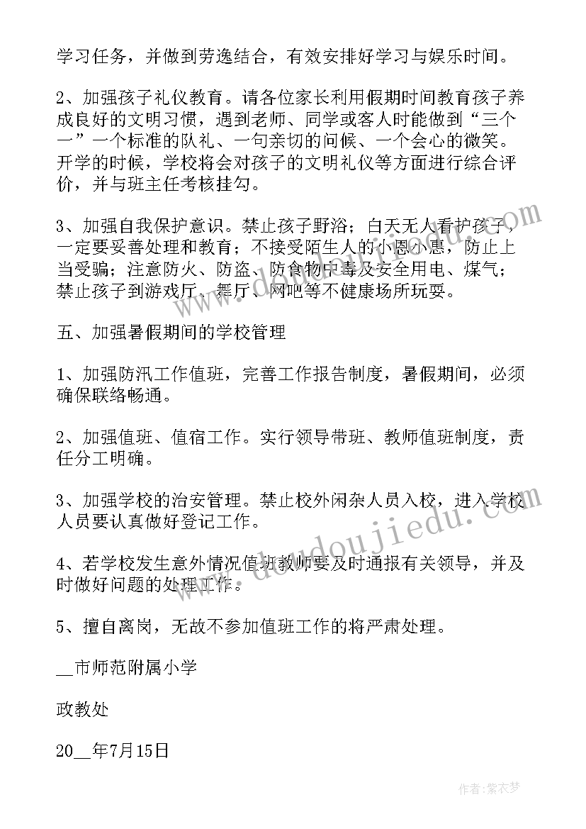 暑假计划表的做法(优秀8篇)