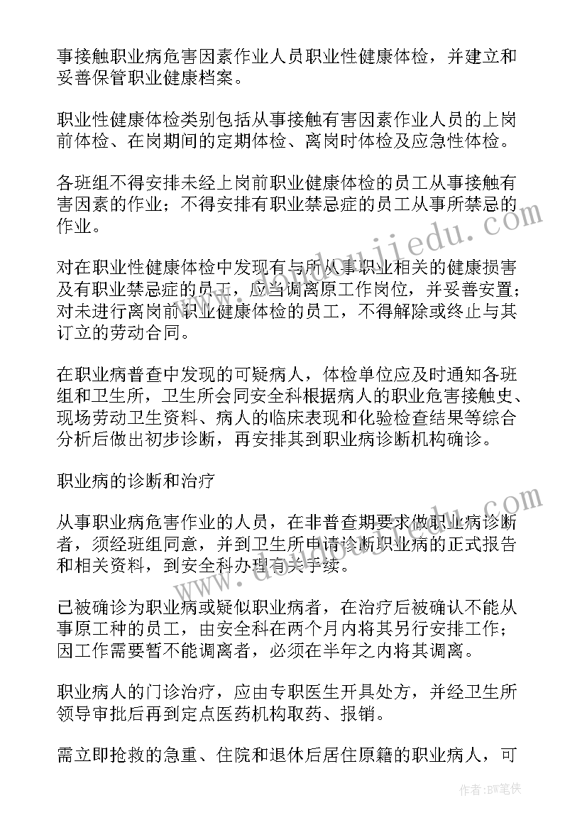 2023年制定健康企业工作计划(大全5篇)