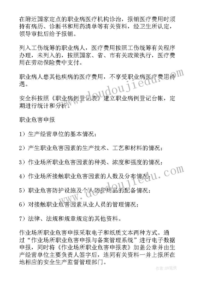 2023年制定健康企业工作计划(大全5篇)