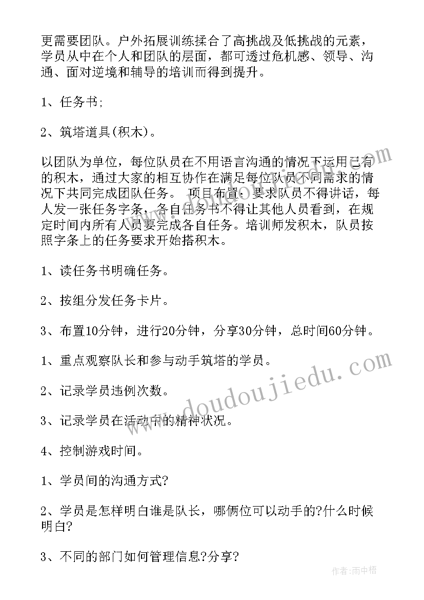 2023年企业项目拓展工作计划(精选5篇)