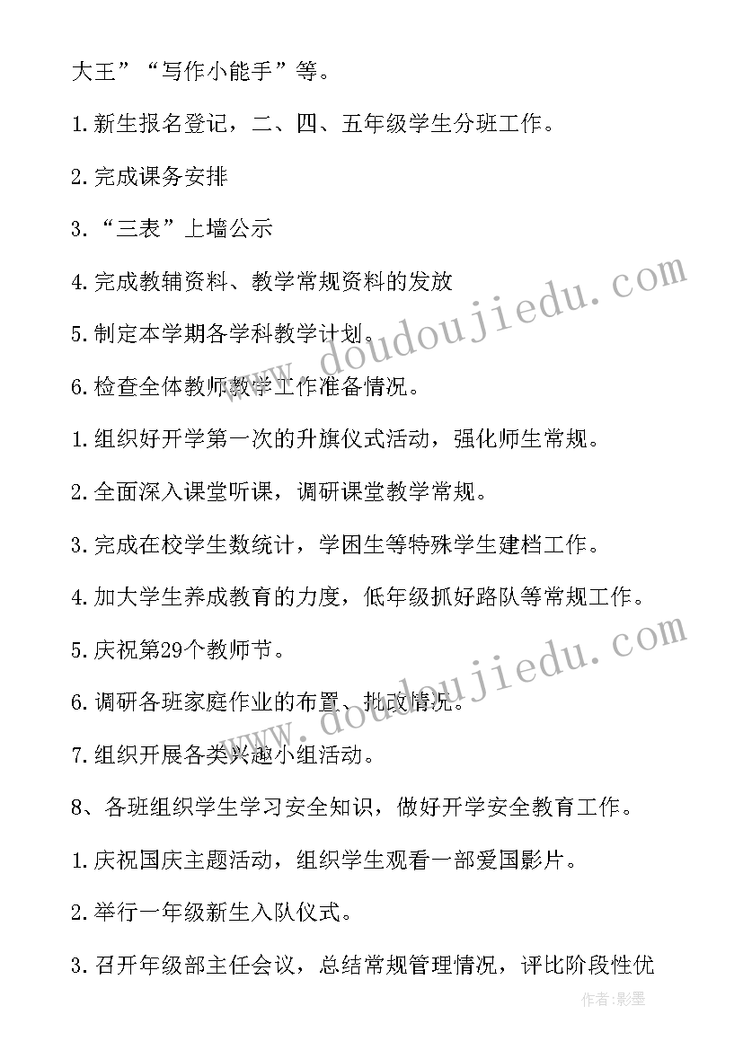 最新篮球课观课报告 小学三年级教师述职报告(大全9篇)