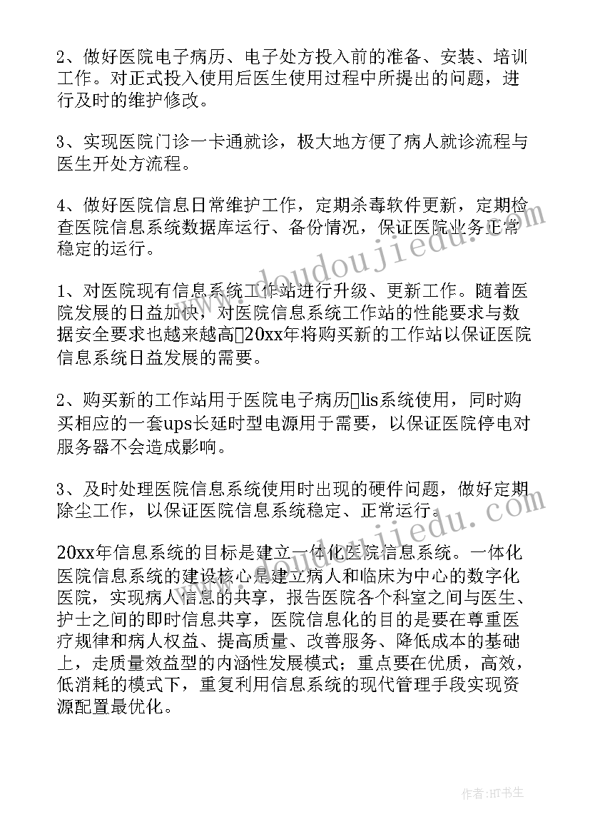 最新医院物价工作总结与计划(模板5篇)