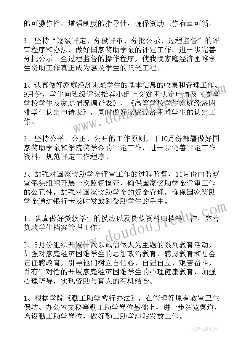 最新助学工作总结(大全10篇)