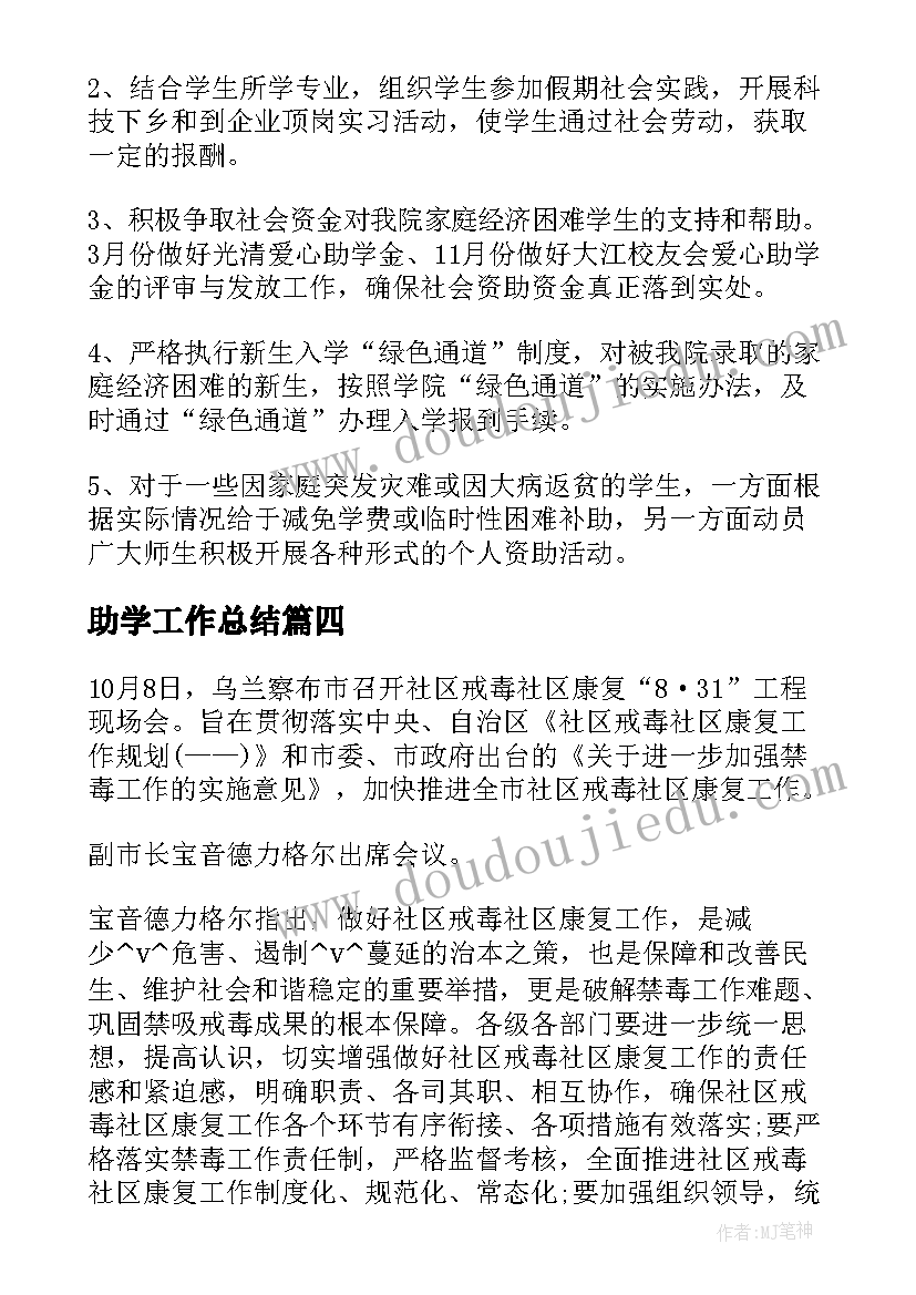 最新助学工作总结(大全10篇)