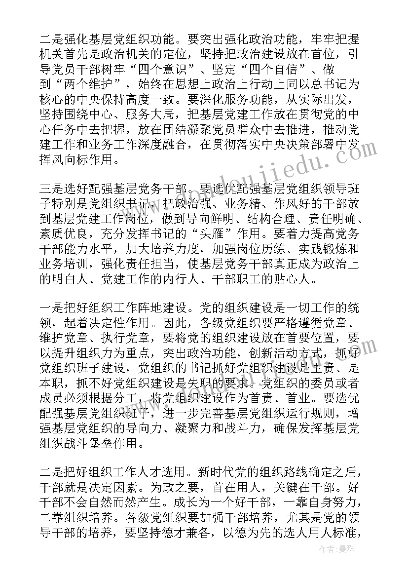 最新浅谈党组工作条例心得体会(优秀5篇)