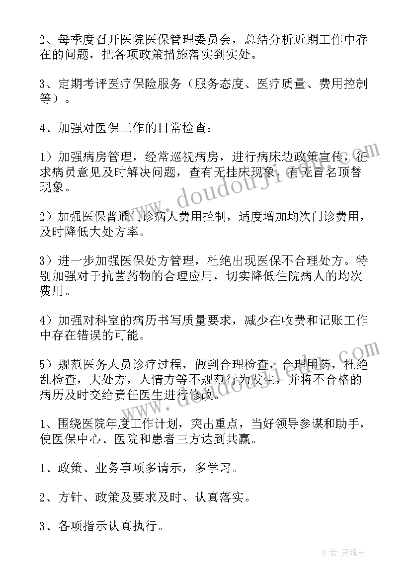 最新医院纪律检查委员会工作计划 医院工作计划(模板7篇)