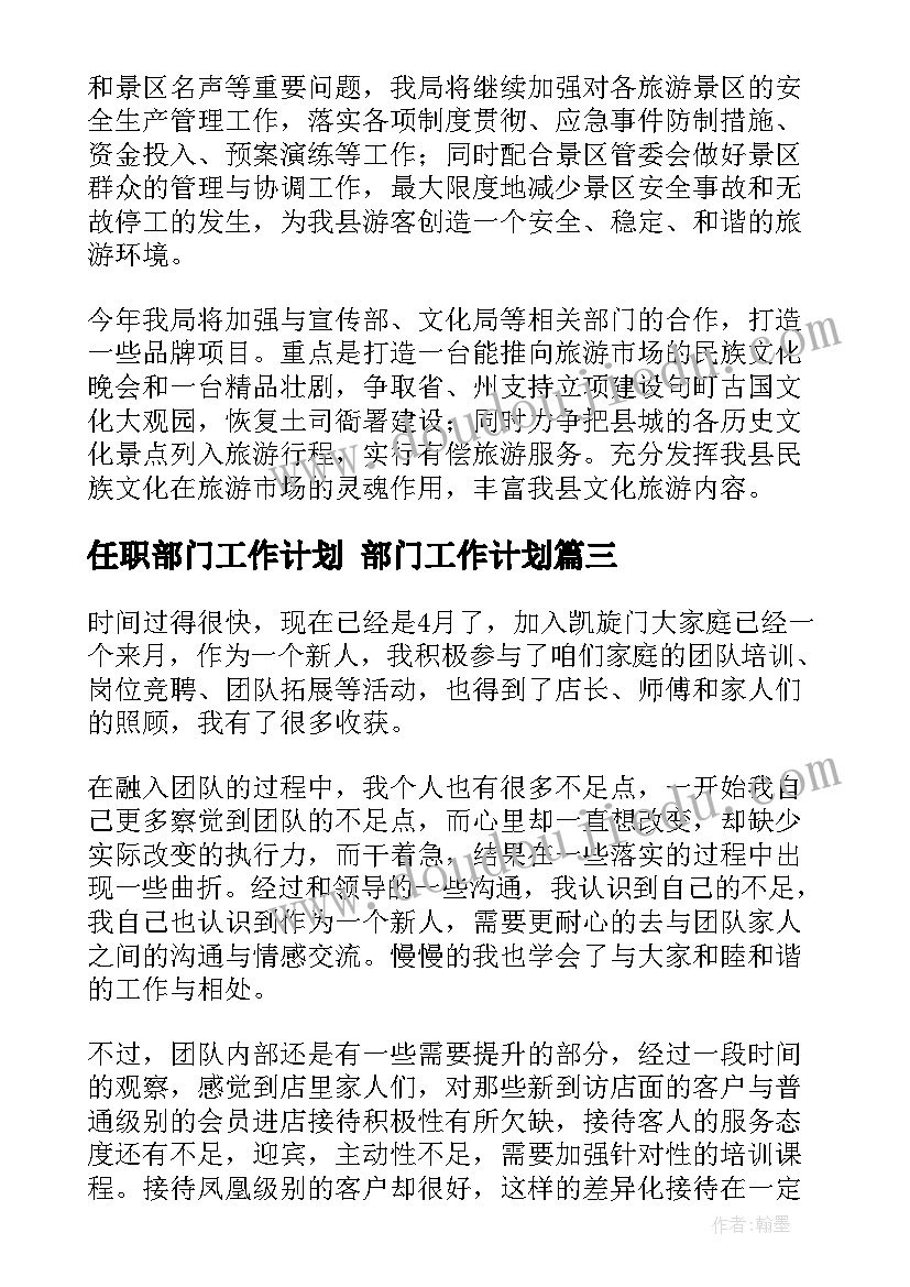 2023年任职部门工作计划 部门工作计划(实用5篇)