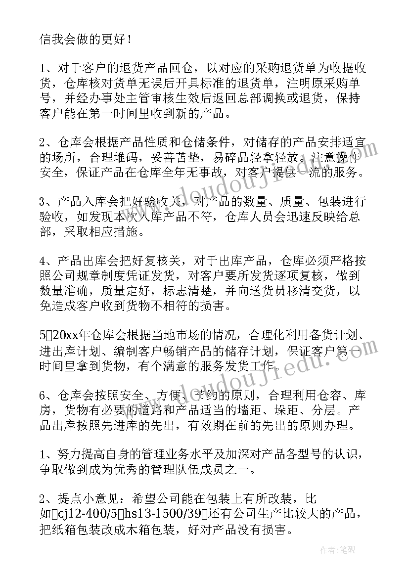 最新仓库质检工作计划(大全8篇)