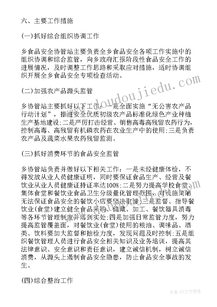 2023年兽药饲料监管工作计划(实用7篇)