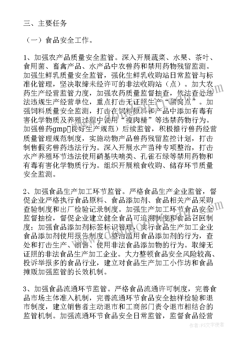 2023年兽药饲料监管工作计划(实用7篇)