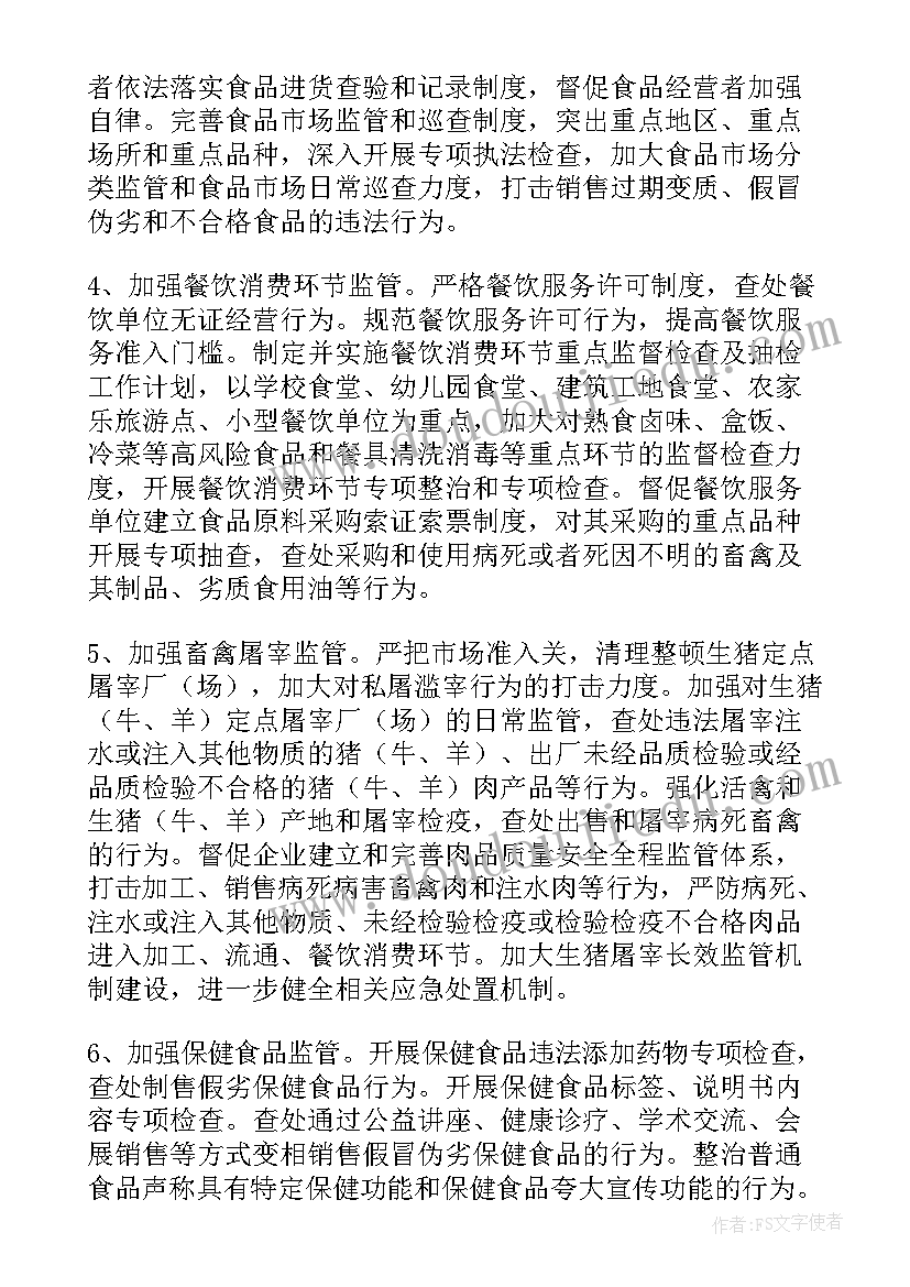 2023年兽药饲料监管工作计划(实用7篇)