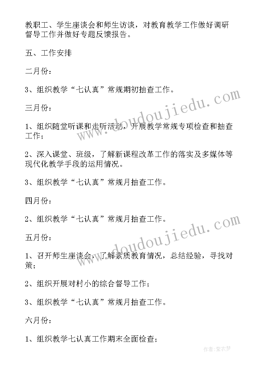 2023年督导处工作计划(优秀6篇)