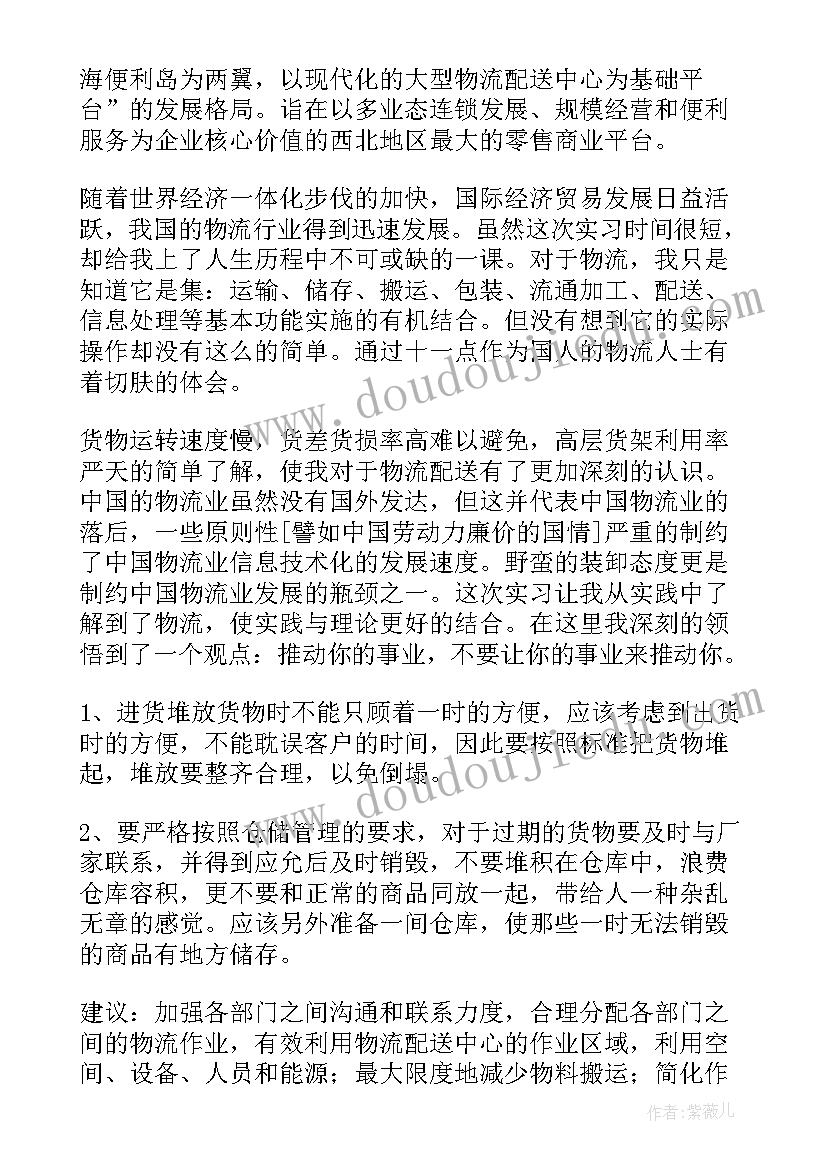 2023年配送中心工作计划和目标(模板7篇)