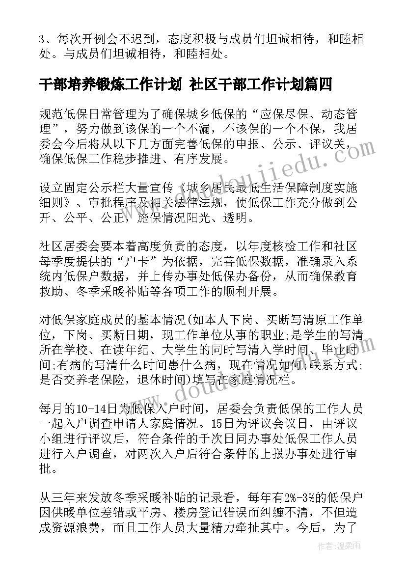 2023年保育员个人师德师风总结(优质10篇)