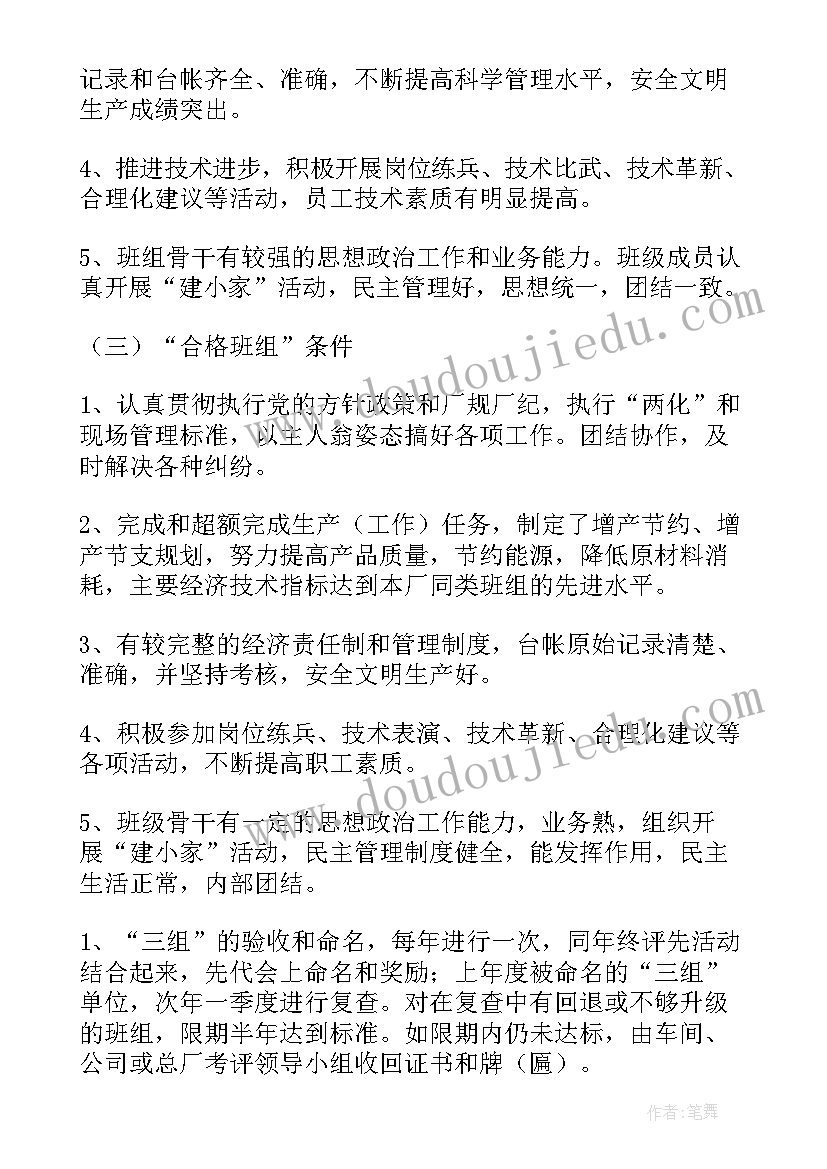 最新车间班组工作工作计划和目标 车间工作计划(实用7篇)