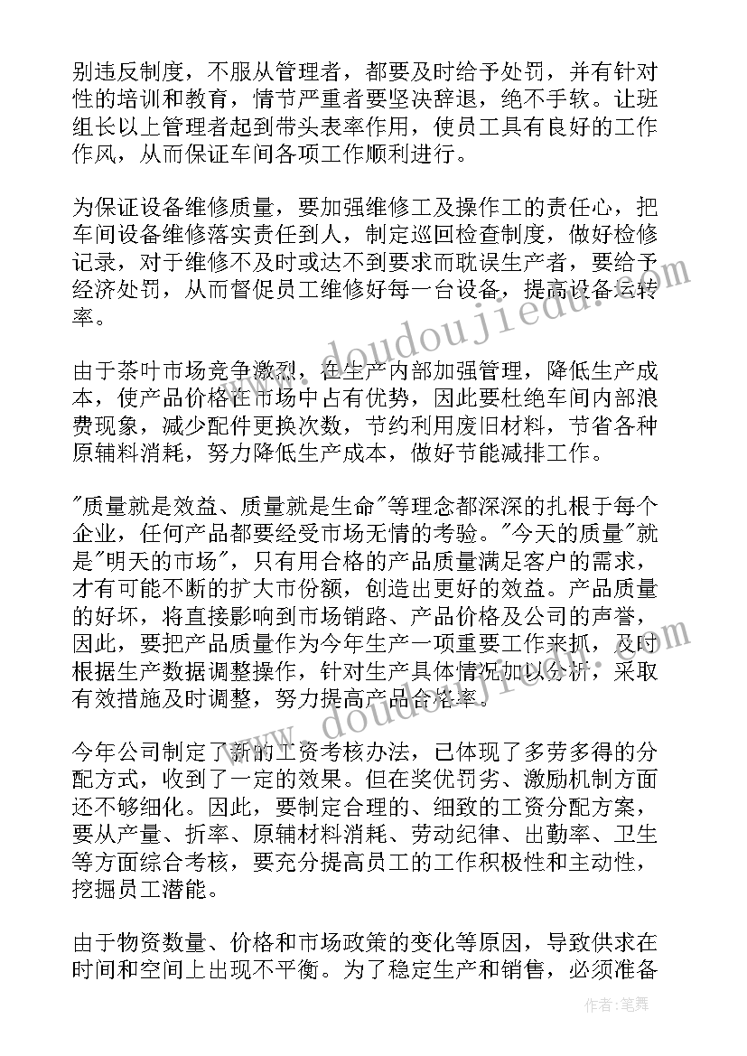 最新车间班组工作工作计划和目标 车间工作计划(实用7篇)