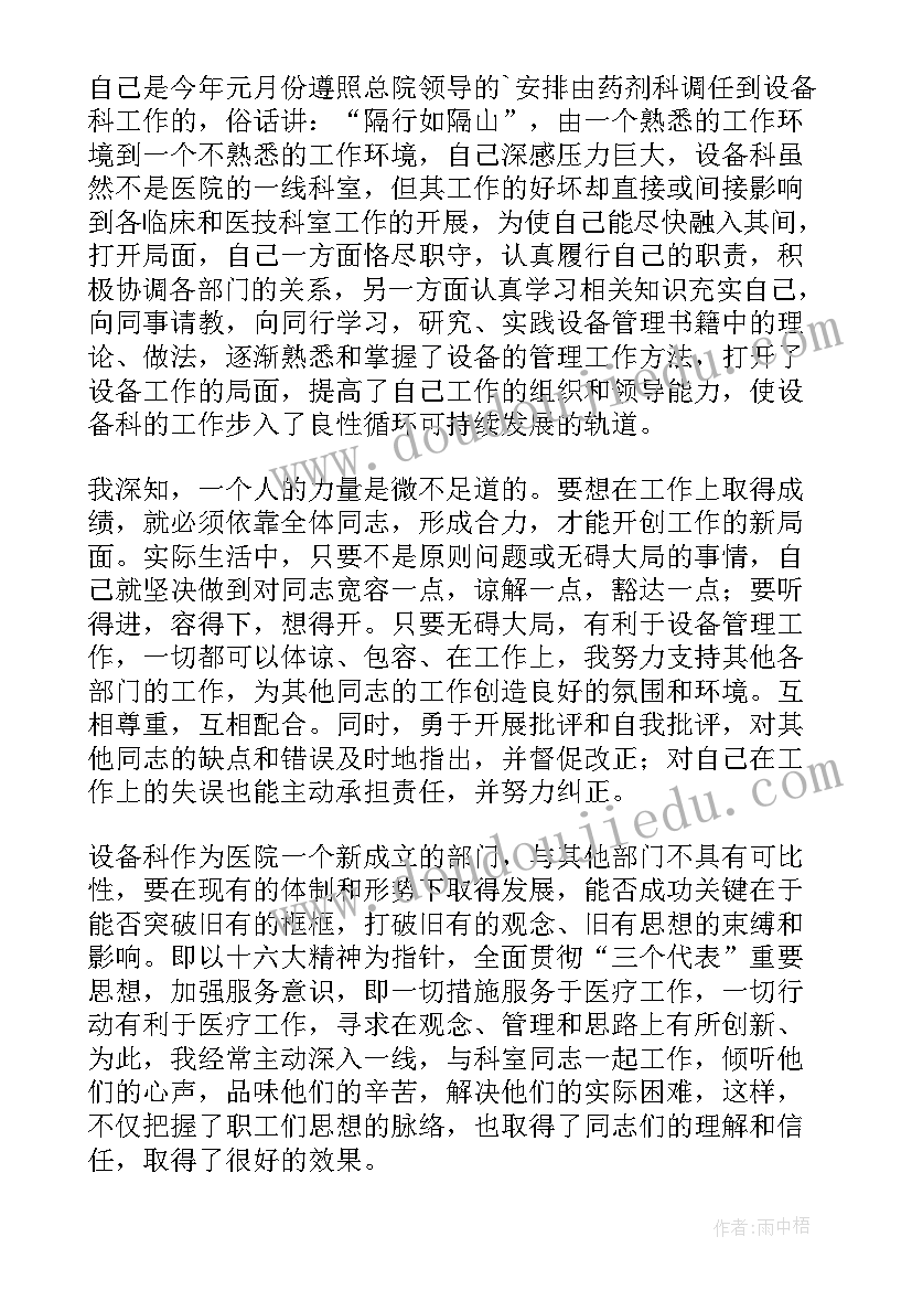 设备工作计划总纲 设备科的工作计划(汇总7篇)