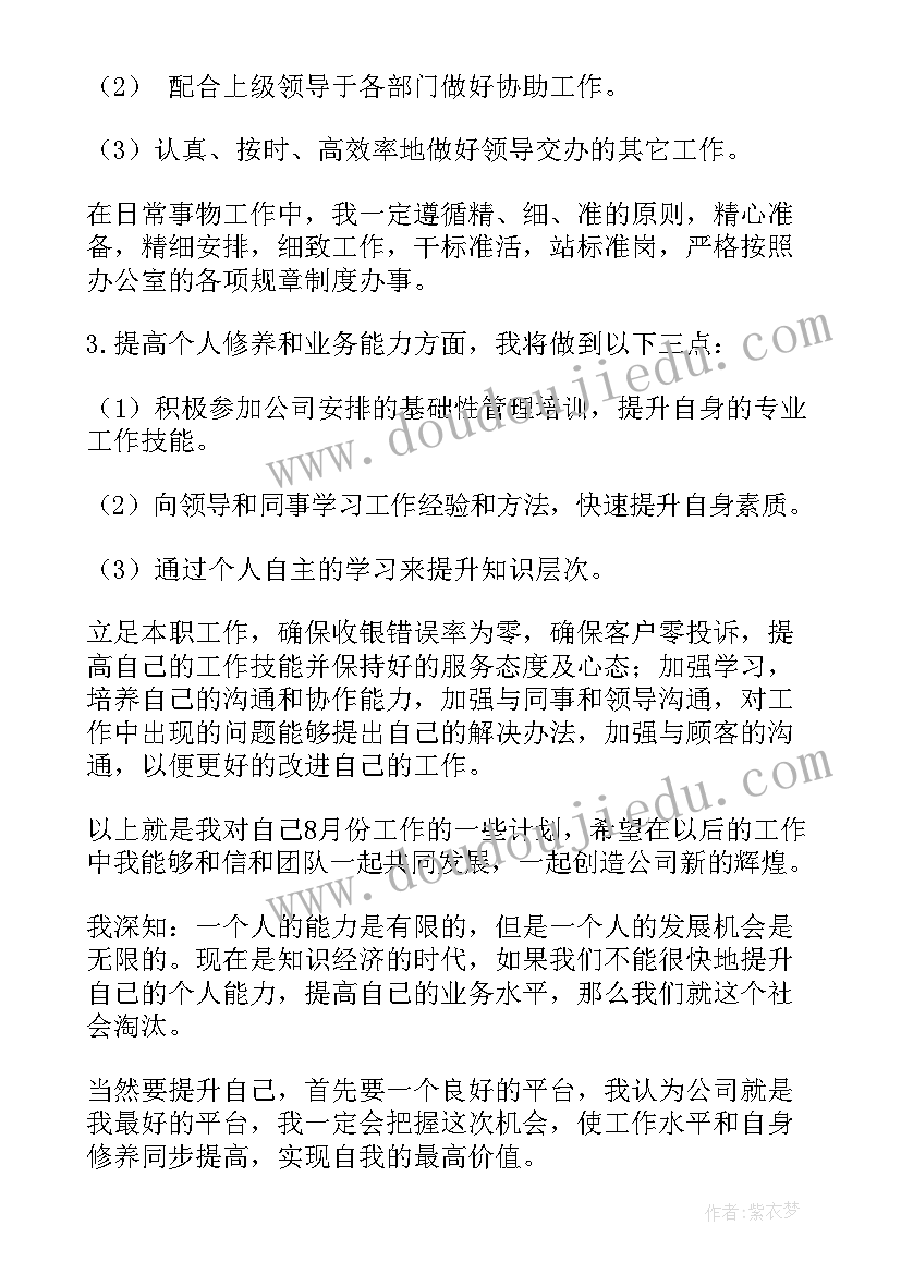 收银每周工作完成计划 收银员工作计划(优秀9篇)