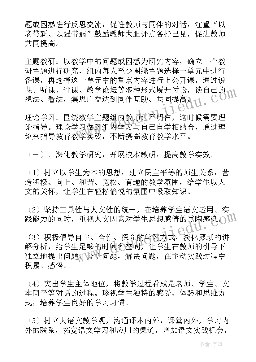 工作计划要关注的两大重要元素 语文领域工作计划表(实用9篇)