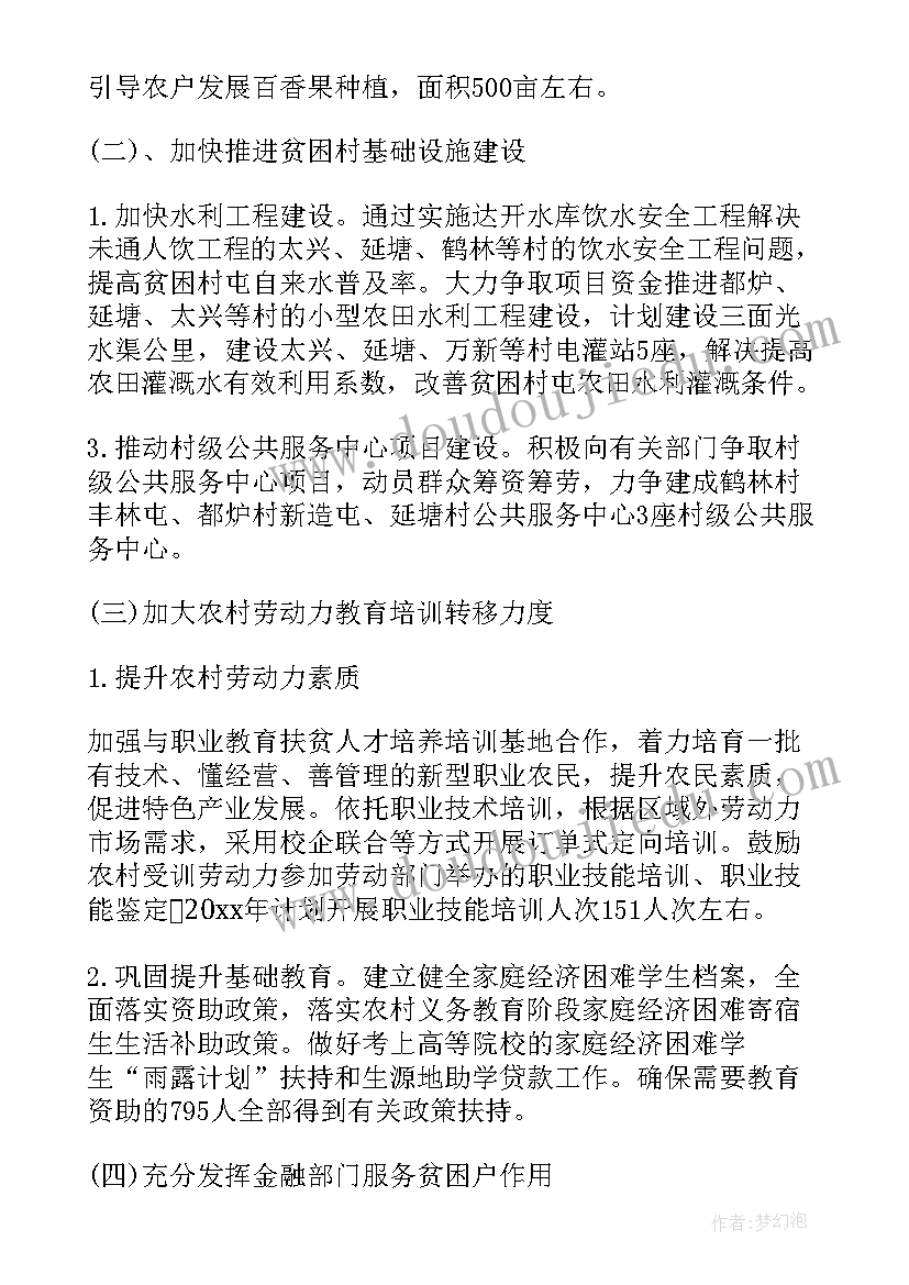 2023年村农业产业发展规划(精选10篇)