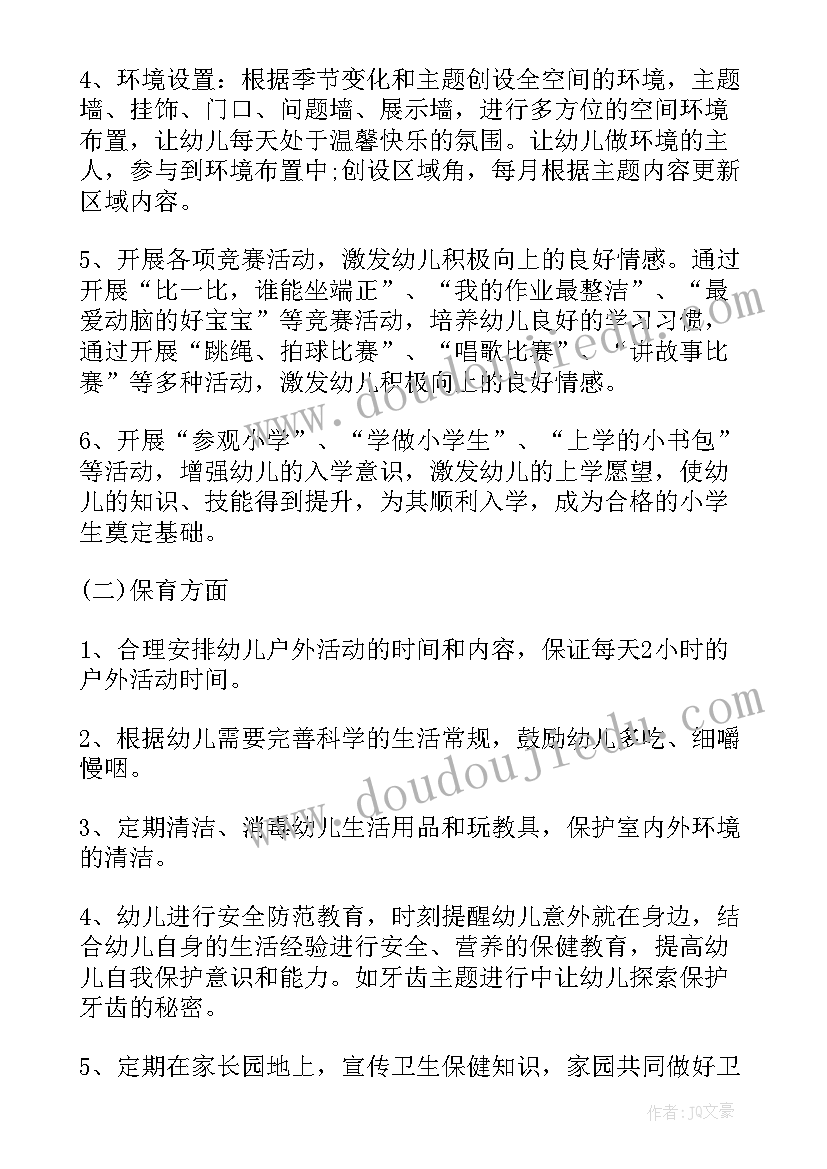 最新大大班班务工作计划秋季 大班秋季班务工作计划(大全8篇)