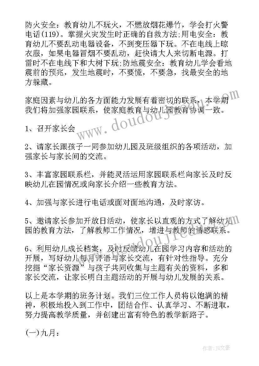 最新大大班班务工作计划秋季 大班秋季班务工作计划(大全8篇)