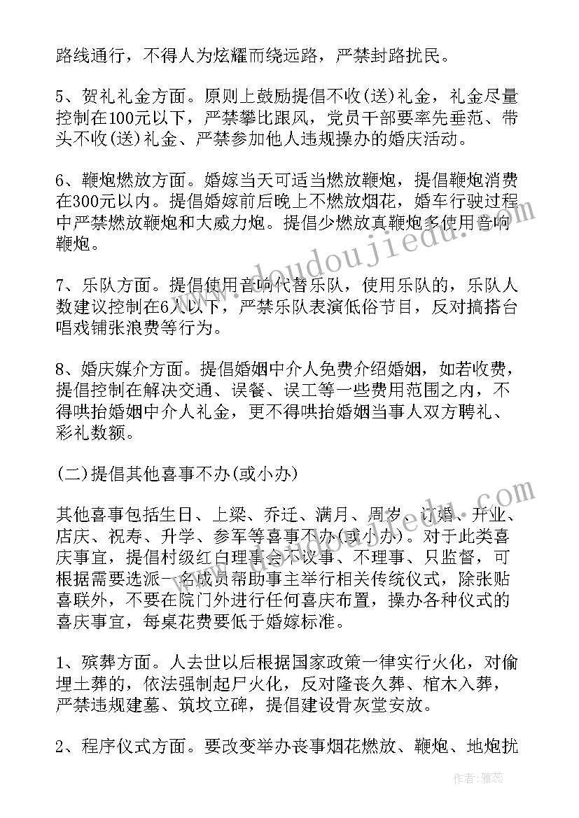 红白理事会工作简报 红白理事会章程(优质5篇)