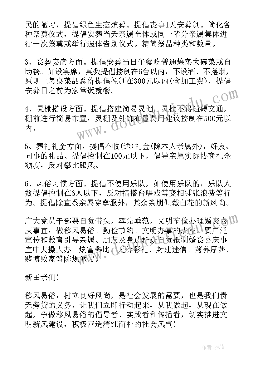 红白理事会工作简报 红白理事会章程(优质5篇)