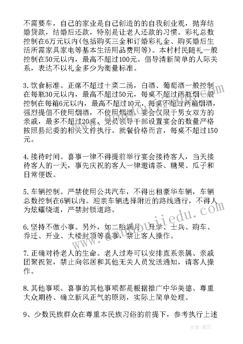 红白理事会工作简报 红白理事会章程(优质5篇)