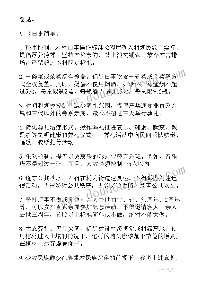 红白理事会工作简报 红白理事会章程(优质5篇)