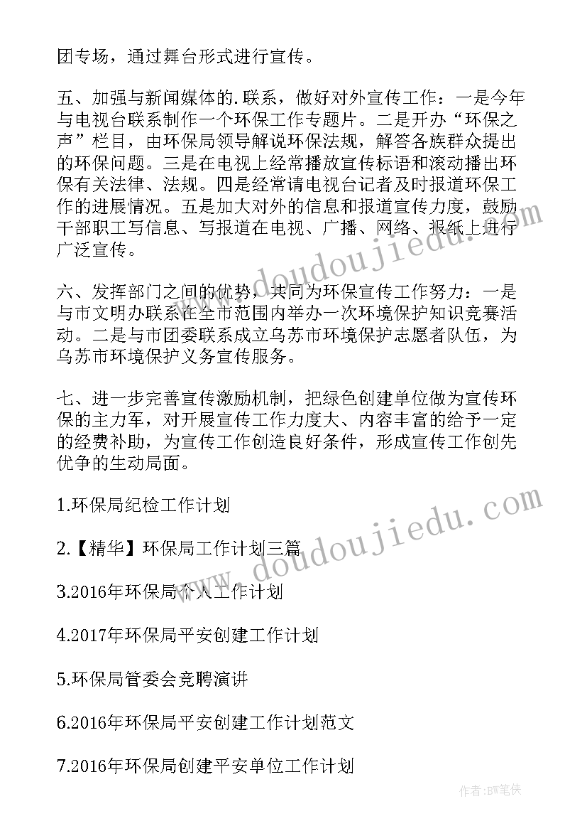 2023年公安环境保护工作职责(汇总6篇)