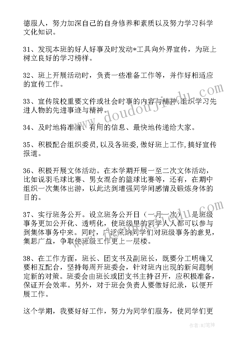 最新大学学籍工作计划 大学工作计划(通用5篇)